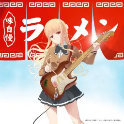 라멘 너무 좋아 코이즈미씨 OST - ラーメンぶ～がるぅ
