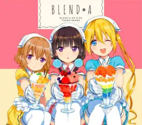 블렌드・S ED - デタラメなマイナスとプラスにおけるブレンド考