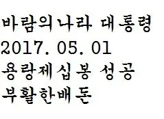 배돈 - 십봉(바람의나라, 용랑제십봉, 바통령)