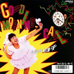 코이즈미 쿄코-Good Morning Call (1988) (발랄)