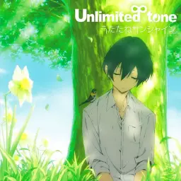 다나카군은 항상 나른해 OP - 선잠 선샤인(うたたねサンシャイン)／Unlimited tone