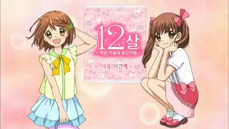 [더빙판] 12살 ED - 애어른 모드