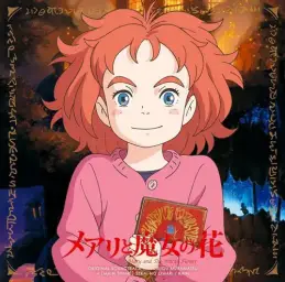 메리와 마녀의 꽃(メアリと魔女の花) soundtrack - 10. School Shao Jie