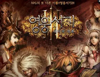 영웅서기 III 리파이너의 유적