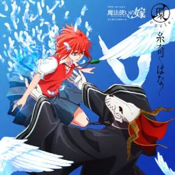 마법사의 신부 1쿨 ED - 環-cycle-