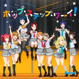 러브라이브 선샤인 ホップ・ステップ・ワーイ！ Aqours