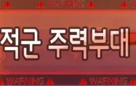 강철소녀 OST - 적군 주력부대 출현(긴박, 전투, 신남)