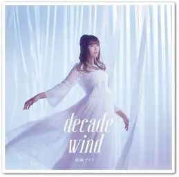유우키 아이라 10주년기념 베스트앨범 수록곡 - 吐息 Scarlet...