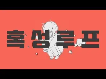 SILVANA - 혹성 루프