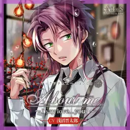 About me -Band Edition- 飯盛駆 (CV.아사누마 신타로)
