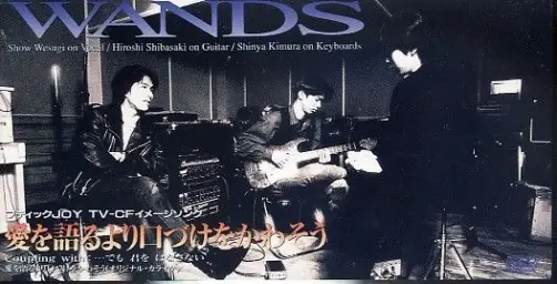 WANDS(완즈)-愛を語るより口づけをかわそう (사랑을 말하기보다 입맞춤을 나누자) (J-POP) (신남)
