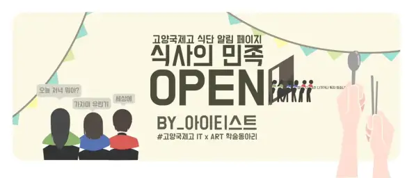 식사의민족 - Spoon!