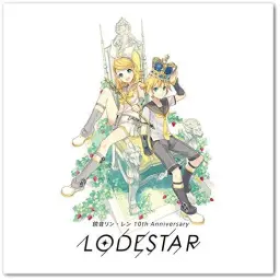 [보컬로이드] KARENT presents 카가미네 린.렌 10th Anniversary -LODESTAR- 수록곡 - キミペディア