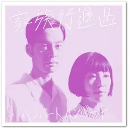 베르트 베르트 - 雨の街