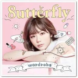 8utterfly - 小さなラブストーリー〜それでも君が好き〜