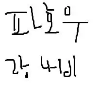 [갱복치] 파호우랑나비