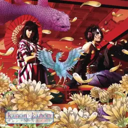더 돌하우스! - kanon×kanon