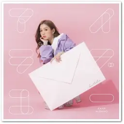 [J-POP] 西野カナ (니시노 카나) - アイラブユー