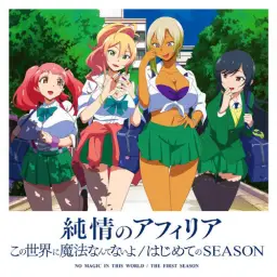 첫 갸루 OP - はじめてのSEASON