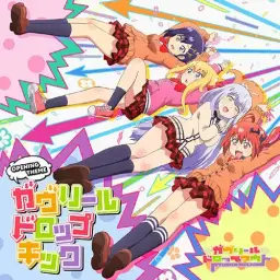 가브릴 드롭아웃 OP - ガヴリールドロップキック(가브릴 드롭킥)
