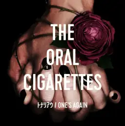 사쿠라다 리셋 ed - トナリアウ (THE ORAL CIGARETTES)