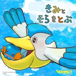 카사무라 토타 & 하츠네 미쿠 & 메구리네 루카 - 너와 공중을 날다[きみとそらをとぶ]