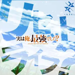 실은 나, 최강이었다? OP - 리셋 라이프?[リセット ライフ？]