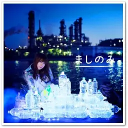 [J-POP] ましのみ (마시노미) - プチョヘンザしちゃだめ