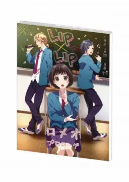 HoneyWorks (ft. LIP×LIP (CV. 内山昂輝 & 島﨑信長)) - ロメオ