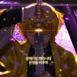 [3D입체음향] 귀멸의 칼날 OP 『LiSA - 홍련화(紅蓮華)』 [자막 고음질]