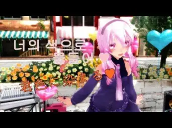 君色に染まる(너의 색으로 물들어)