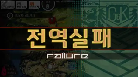 GIRLS' FRONTLINE(소녀전선) - 전역실패 BGM