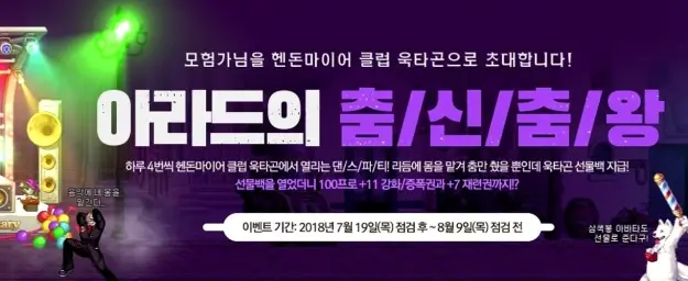 던전앤파이터 - 나의 춤의 리듬은 Music Start! 3
