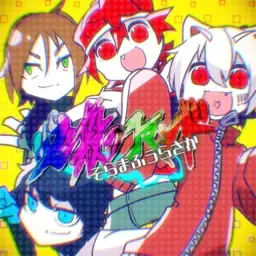 必殺のコマンド／そらまふうらさか
