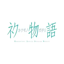 바케모노가타리 Ambivalent World(칸바루 스루가 테마) - 락버전 (신남, 활기, 흥겨움, 발랄)