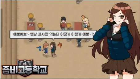 좀비고등학교[OST]Track. 03 난 너무예뻐