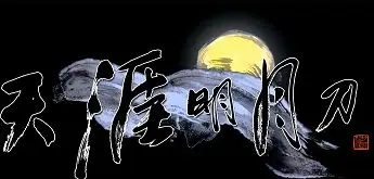 천애명월도(Moonlight Blade)- 개봉(Kaifeng) 밤