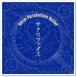 베르세르크 OP2태마／9mm Parabellum Bullet - 새크리파이스