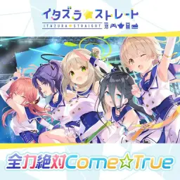 BlueArchive - Zenryoku Zettai Come True