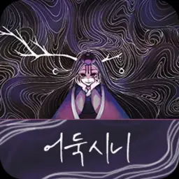 【시유&유니】 어둑시니 [Original]