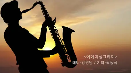 어메이징그레이스 [144p]....