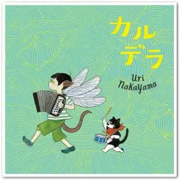 [J-POP] 中山うり (나카야마 우리) - 夢ノイリグチ