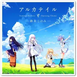 [PC게임] Summer Pockets OP - アルカテイル [歌 : 鈴木このみ (스즈키 코노미)]