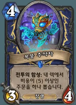 폭심만만 음성추출 - 폭풍추적자