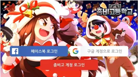 좀비고등학교 2016 크리스마스 캐롤