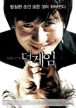 더 게임 OST 엔딩 크레딧 (긴박, 격렬, 영화, OST)