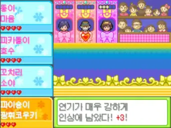 포켓몬스터 다이아몬드 펄 플라티나(D P PT)-포켓몬 콘테스트(즐거움 흥겨움 순수)