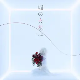 쿠로네코(96猫) - 혼잣말[独り言]