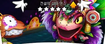 테일즈런너(Tales Runner) 전설의 삼바 댄스(카니발) (흥겨움,신남,게임,활기)