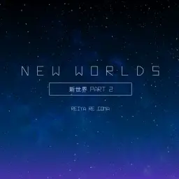 Reiya Re:Coma - New Worlds (신세계 Part.2) (피아노, 몽환, 순수)